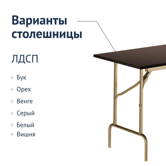 Стол Лидер 1, 1300x800, венге, шампань, кромка ПВХ, без отбойников - фото 2