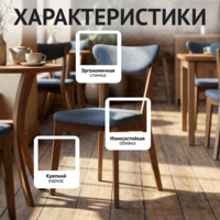 Фотография товара Стул Руби, рогожка Монтана 158, светлый орех от компании ChiedoCover.