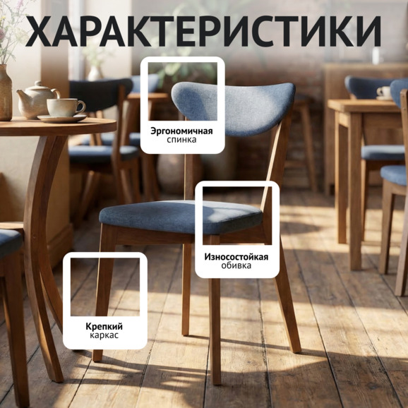 Стул Руби, рогожка Монтана 158, светлый орех - фото 2