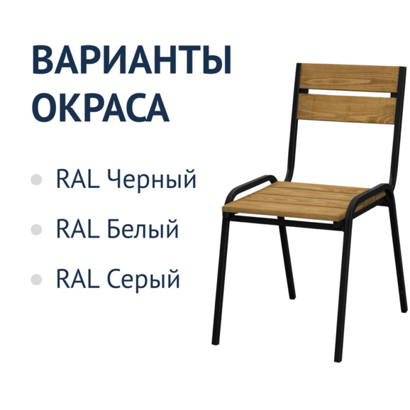 Стул уличный Стрит-масло светлый орех - фото 2