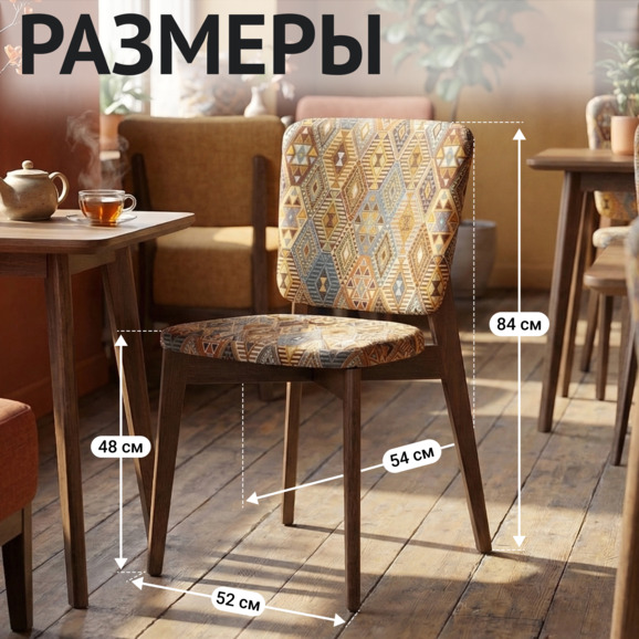 Стул Сафир, гобелен Аррабес, старинный орех Стул Сафир, гобелен Аррабес, старинный орех - фото 5