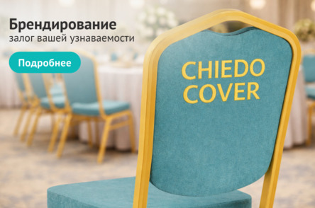 Брендирование 