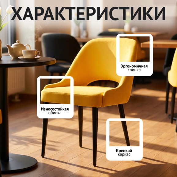 Стул Мила, желтый вельвет, черные ножки - фото 2