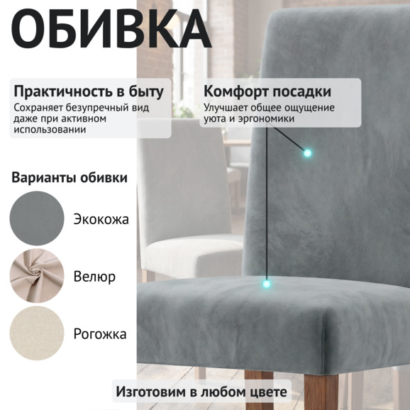 Стул Гаага, велюр Велютто Люкс 32, ножки бук светлый орех - фото 3