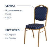 Фотография товара Стул Хит 20, жаккард Санлайт комп. синий, каркас золото от компании ChiedoCover.