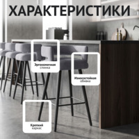 Фотография товара Стул барный Марс, велюр Вэлла 12, ножки бук, морилка черная от компании ChiedoCover.