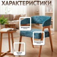 Фотография товара Стул Рикко, велюр Палермо Скай08, ножки бук от компании ChiedoCover.