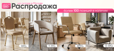 Распродажа склада в МСК Распродажа склада в МСК