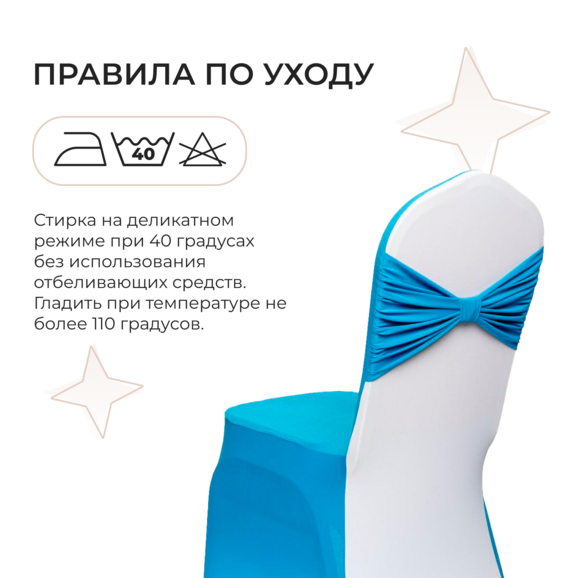 Чехол на стул 15 - фото 4
