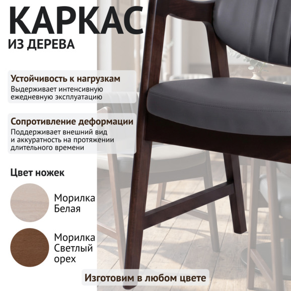 Стул Дарк, экокожа Фиджи Грей, морилка старинный орех - фото 4