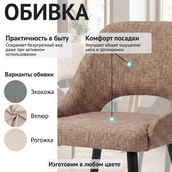 Стул Мила, рогожка Кантри Карамель, металлические ножки черные - фото 3