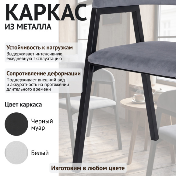 Стул Прадо, велюр Велютто 32, каркас черный муар - фото 4