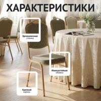 Фотография товара Стул Хит 20, жаккард арш салатовый 701/5, каркас золото от компании ChiedoCover.