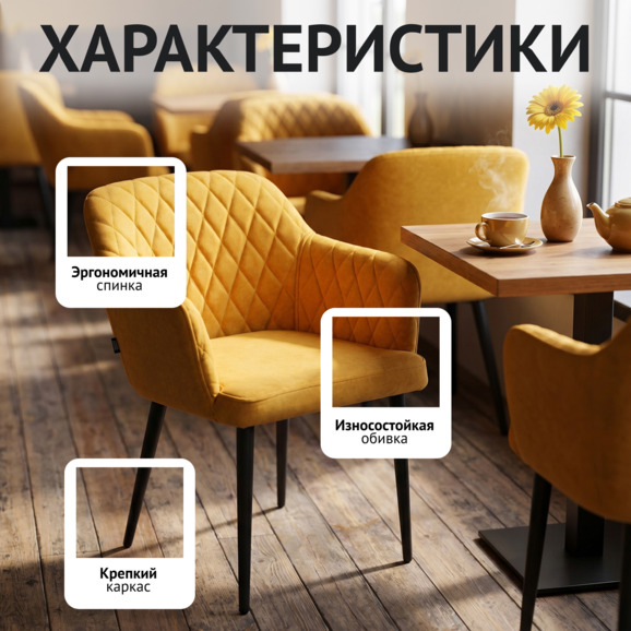 Стул Тюльпан, велюр желтый, ножки металл Стул Тюльпан, велюр желтый, ножки металл - фото 2