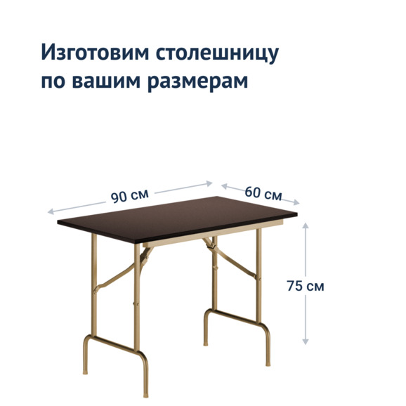 Стол Лидер 1, 900*600, венге, шампань, кромка ПВХ, без отбойников - фото 3