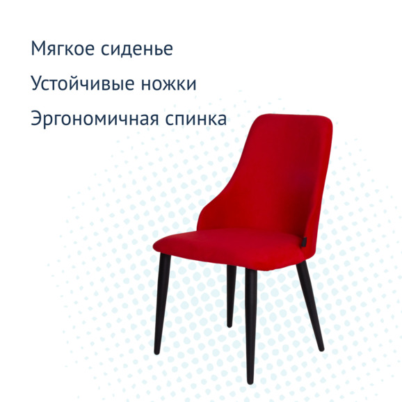 Стул Аэр, велюр Evita 29, металл 40*20 RAL 9005 - фото 7