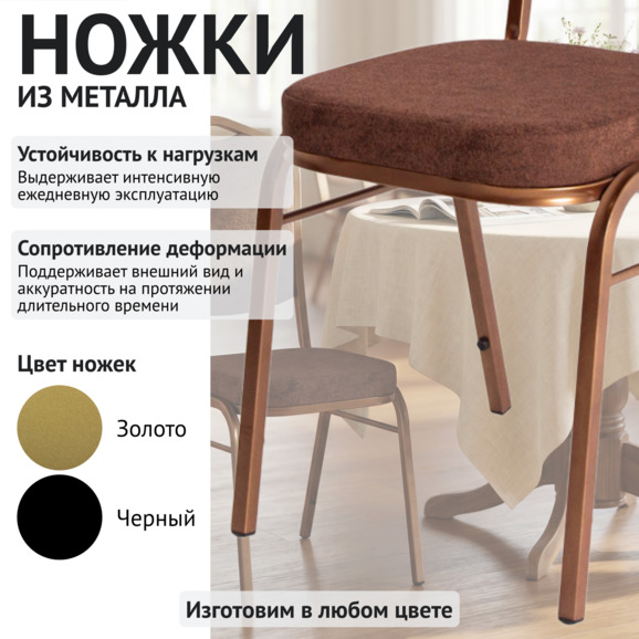 Стул Хит 20, рогожка Левис 34, каркас бронза - фото 4