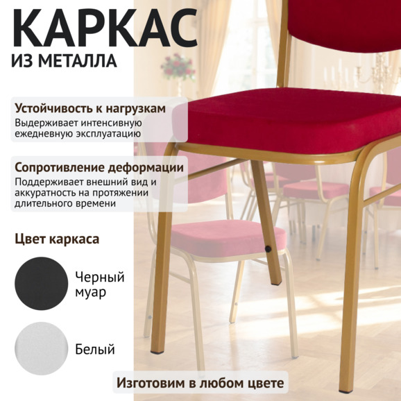 Стул Хит 20, велюр красный велютто 38, каркас золото - фото 4