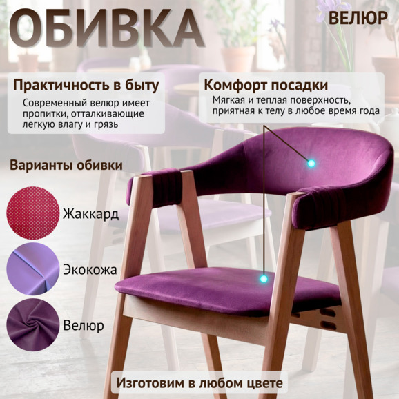 Полукресло Дольче , велюр Холланд 38 фиолетовый - фото 3