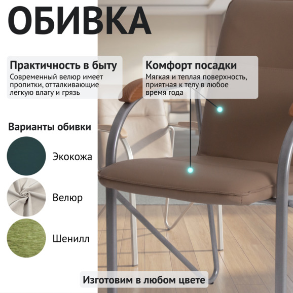 Стул Самба, кожзам Пегасо Капучино, каркас серебро, подлокотники бук, под лак - фото 3