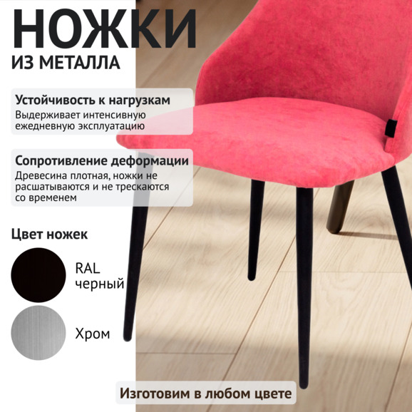 Стул Аэр, велюр красный, ножки металл Стул Аэр, велюр красный, ножки металл - фото 4