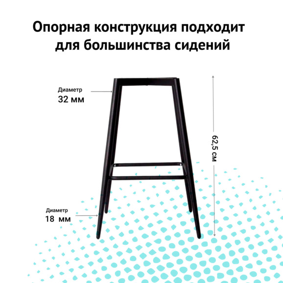 Каркас стула на конусных опорах Модель 6, полубарный, 32х18 Каркас стула на конусных опорах Модель 6, полубарный, 32х18 - фото 5
