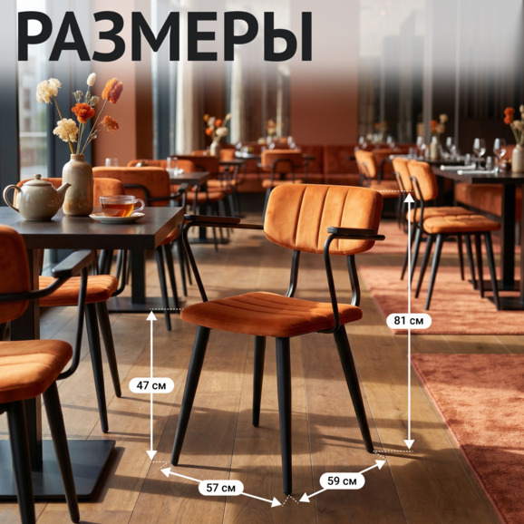 Стул Като с подлокотниками, велюр Велютто 27, ножки металл - фото 5