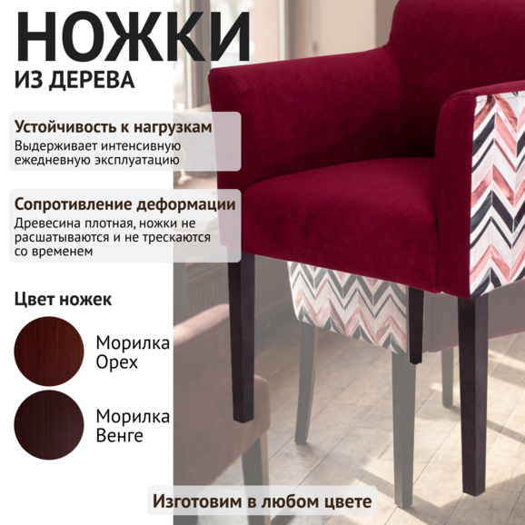 Кресло Камила, спинка велюр New York 08, сиденье велюр Teddy 646, ножки бук морилка черная - фото 4