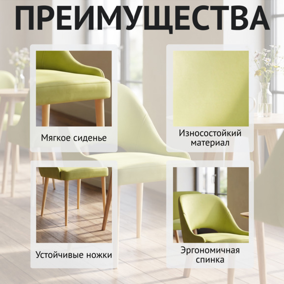 Стул Мила, велюр Selesta 31 салатовый - фото 6