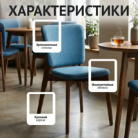 Фотография товара Стул Сафир, Рогожка Монтреаль 57 бирюзовый, старинный орех от компании ChiedoCover.