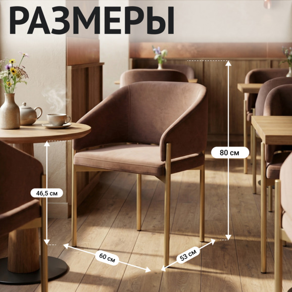 Стул Гуччи, велюр Тедди 014, каркас металл золотой муар - фото 5
