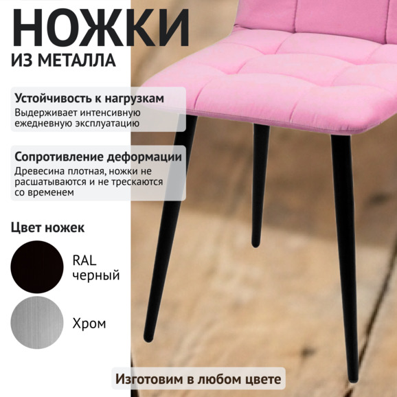 Стул Олис, велюр ньютон роуз, металл Стул Олис, велюр ньютон роуз, металл - фото 4