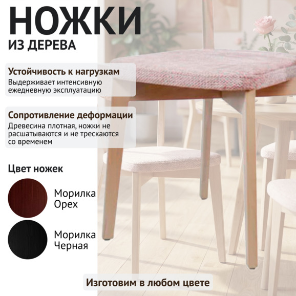 Стул Руби, шенилл шер роуз, морилка белая - фото 4