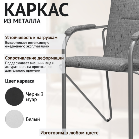 Стул Самба M, рогожка МАКРО 282, каркас серебро - фото 4