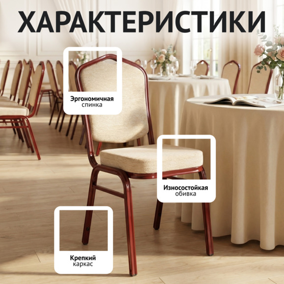 Стул Хит 25мм - красное дерево, шенилл бежевый - фото 2