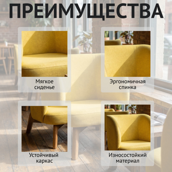 Кресло Даш, горчичный - фото 6