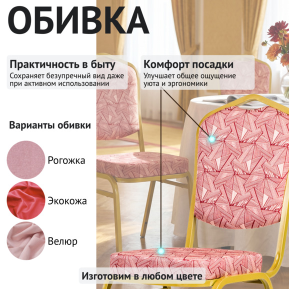 Стул Хит 20мм - золото, Старт красный - фото 3