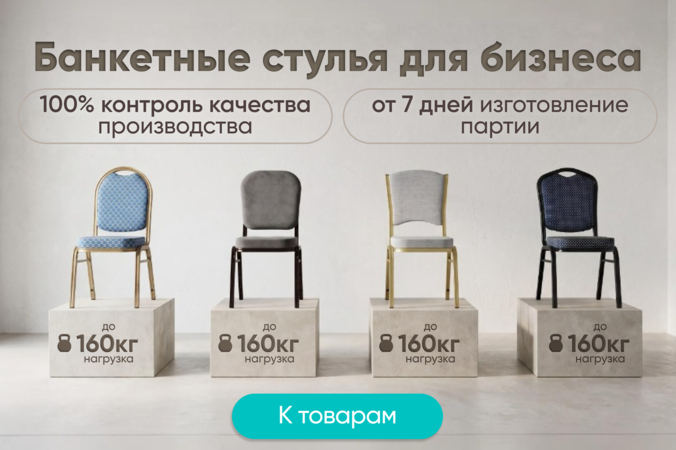 Баннер компании ChiedoCover Банкетные стулья для бизнеса 