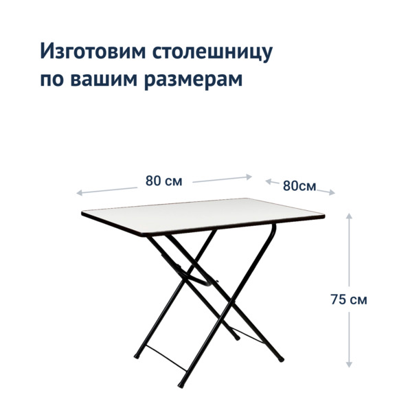 Стол Лидер 6, 800*800, белый, кромка черная, каркас черный - фото 3