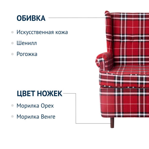 Кресло Дженкс, рогожка клетка, ножки бук, морилка старинный орех - фото 6