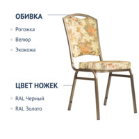 Фотография товара Стул Патрик 20мм - шампань, Игуана от компании ChiedoCover.