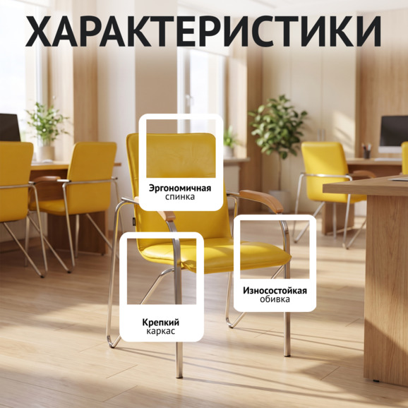 Стул Самба , жёлтый, каркас хром - фото 2