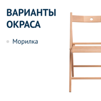 Фотография товара Стул складной Compact, береза от компании ChiedoCover.