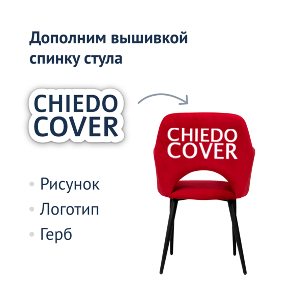 Стул Аква, ножки черные, велюр красный х2 - фото 5