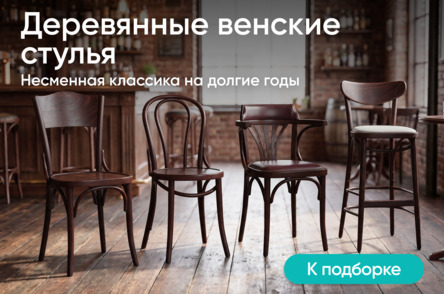 Деревянные венские стулья Деревянные венские стулья