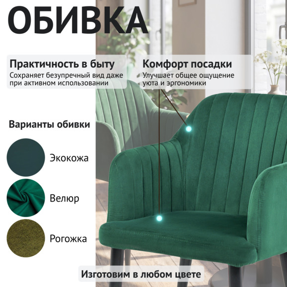 Стул Тюльпан лайт, велюр зеленый Велутто 33, ножки металл - фото 3