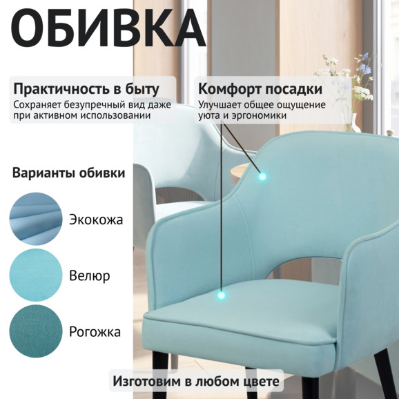 Стул Роза, небесно-голубой велюр, ножки черные - фото 3