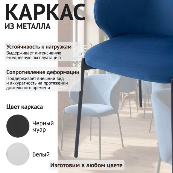 Стул Марк, велюр Велютто 26, опора с выступом, черный муар - фото 4