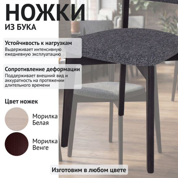 Стул Топас, рогожка Милано57 Маренго, ножки бук, морилка черная - фото 4