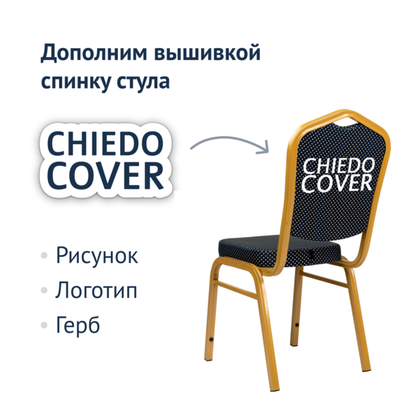 Стул Хит 25мм - золото, синяя корона - фото 5